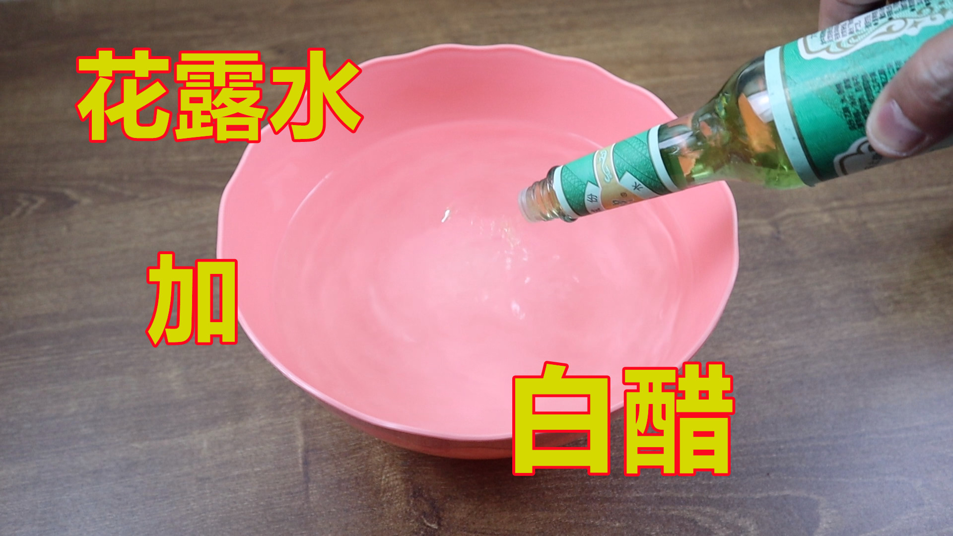 我家的白醋不只是用来调味，6个作用，比做调味料还要好