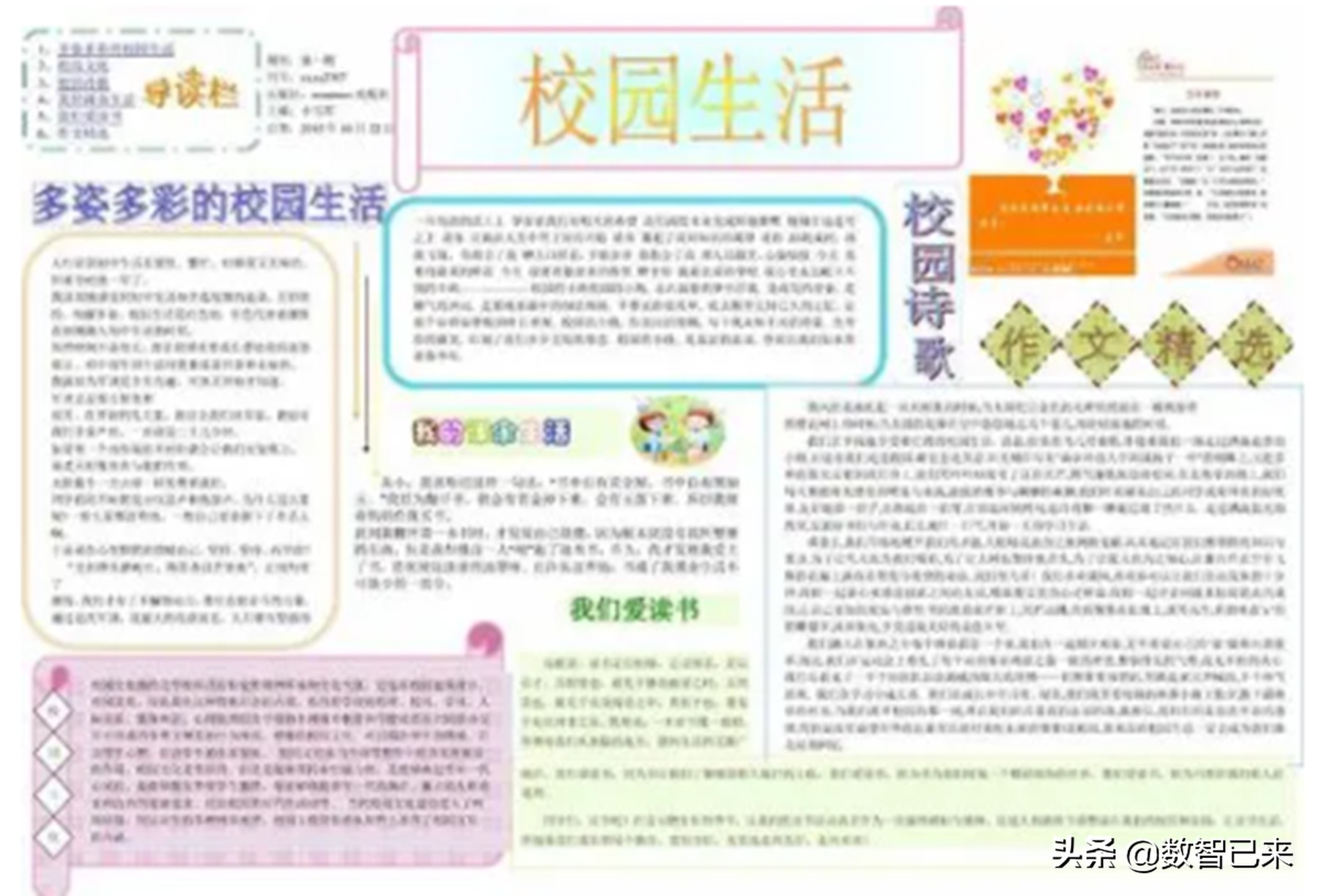 学生校园生活规范