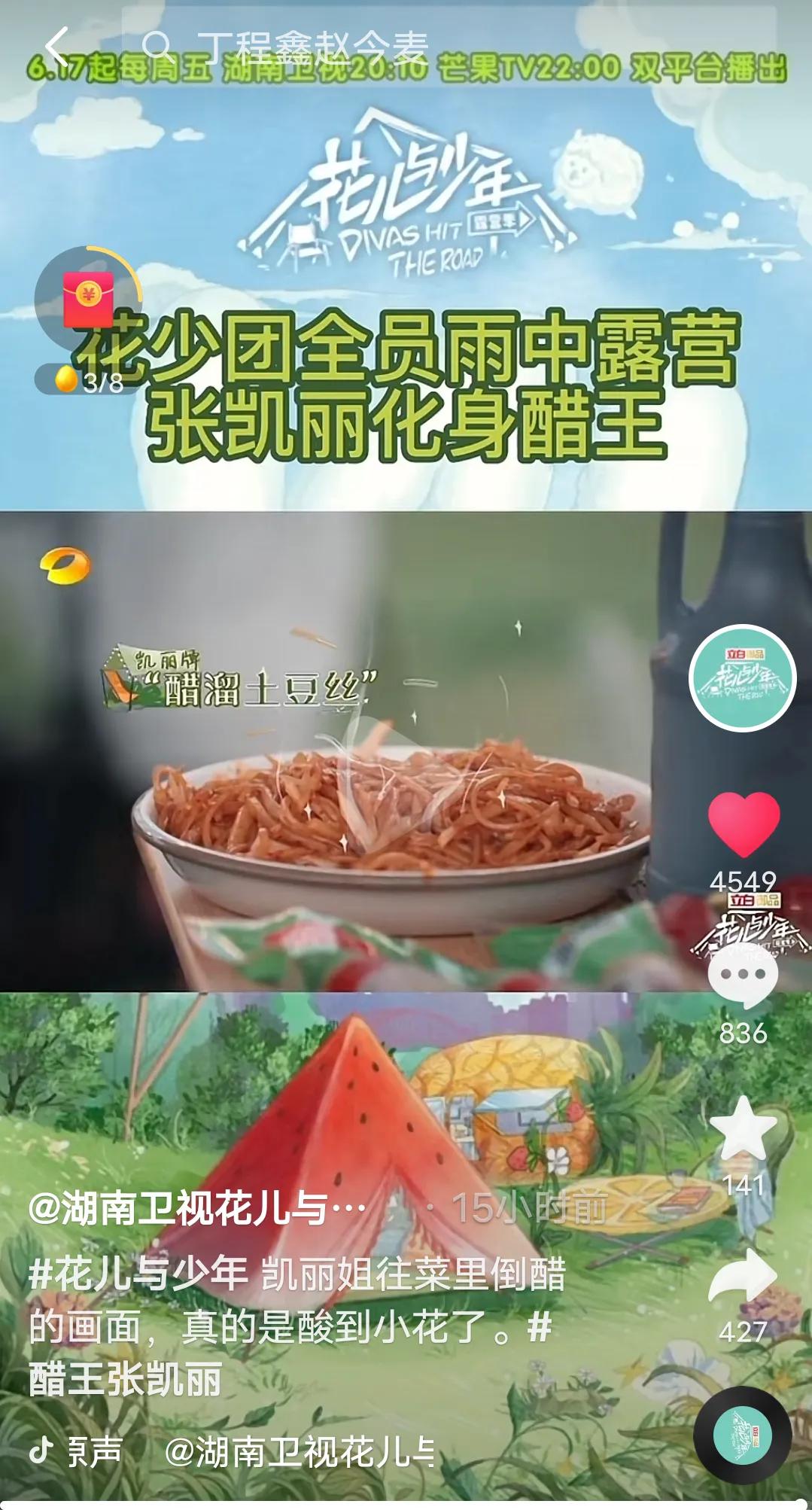 新综艺《花儿与少年》最新一期来啦