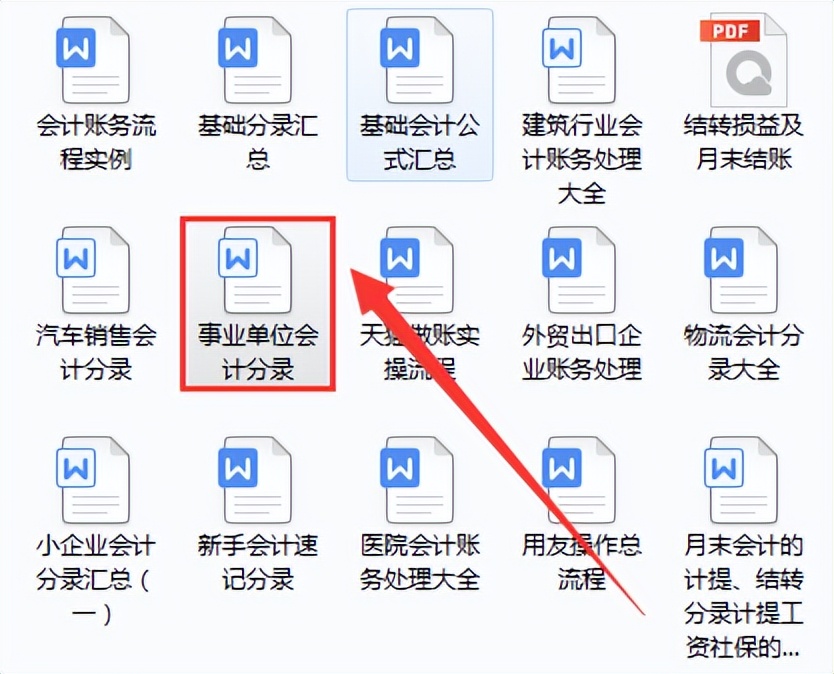 当朝九晚五的事业单位会计很难吗？有这份秘籍，小白也能轻松上手