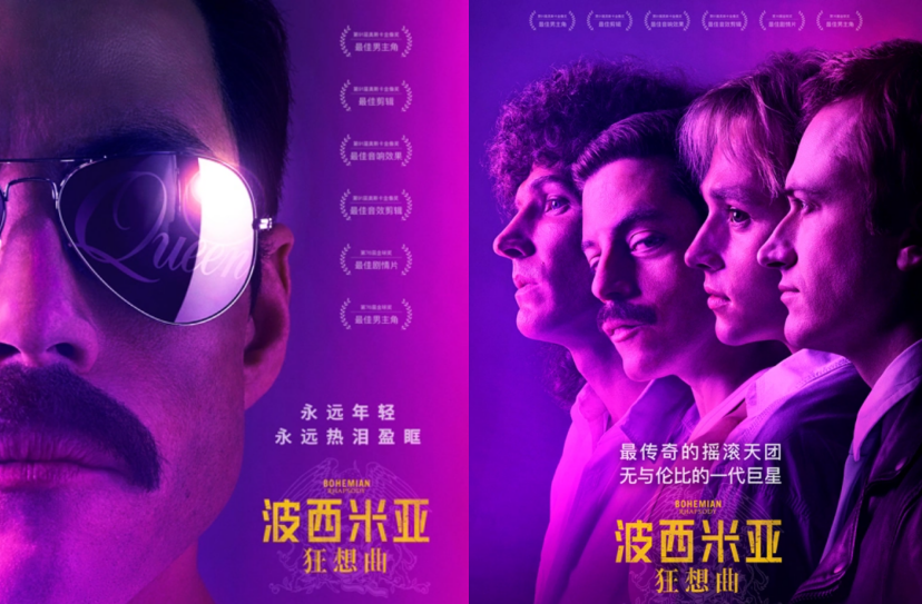 高分电影《波西米亚狂想曲》：永垂不朽的传奇，永不过时的旋律