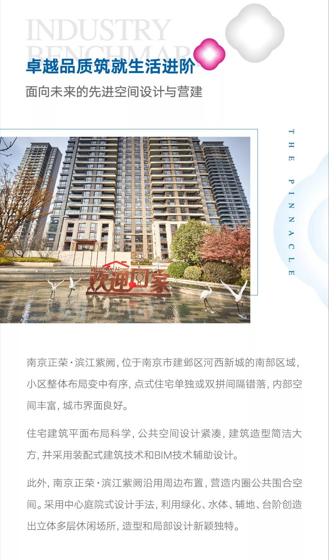 南京正荣滨江紫阙获詹天佑奖，详解正荣获奖背后的硬实力