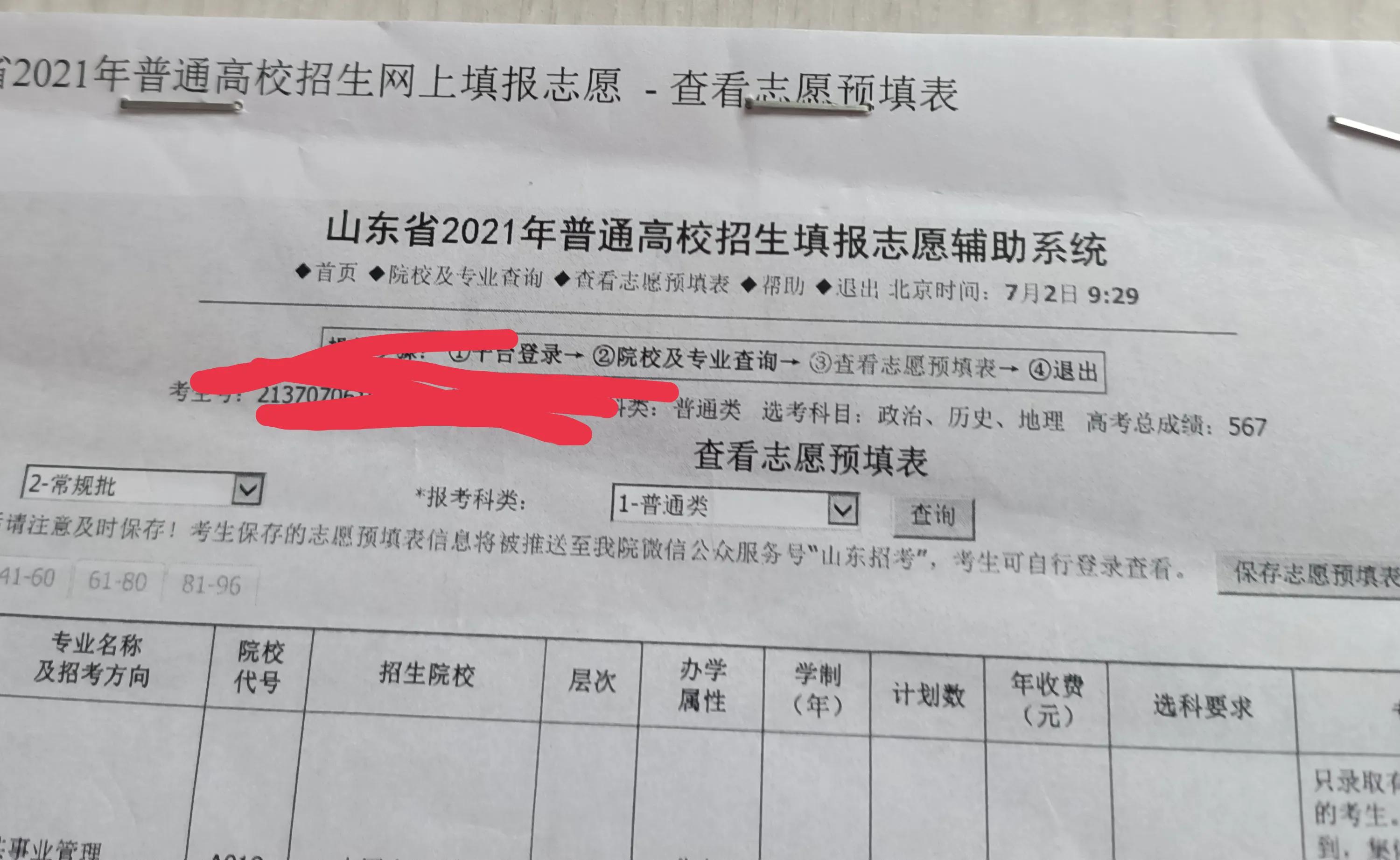 2022年填写山东高考志愿的朋友请您看过来，高考倒计时86天