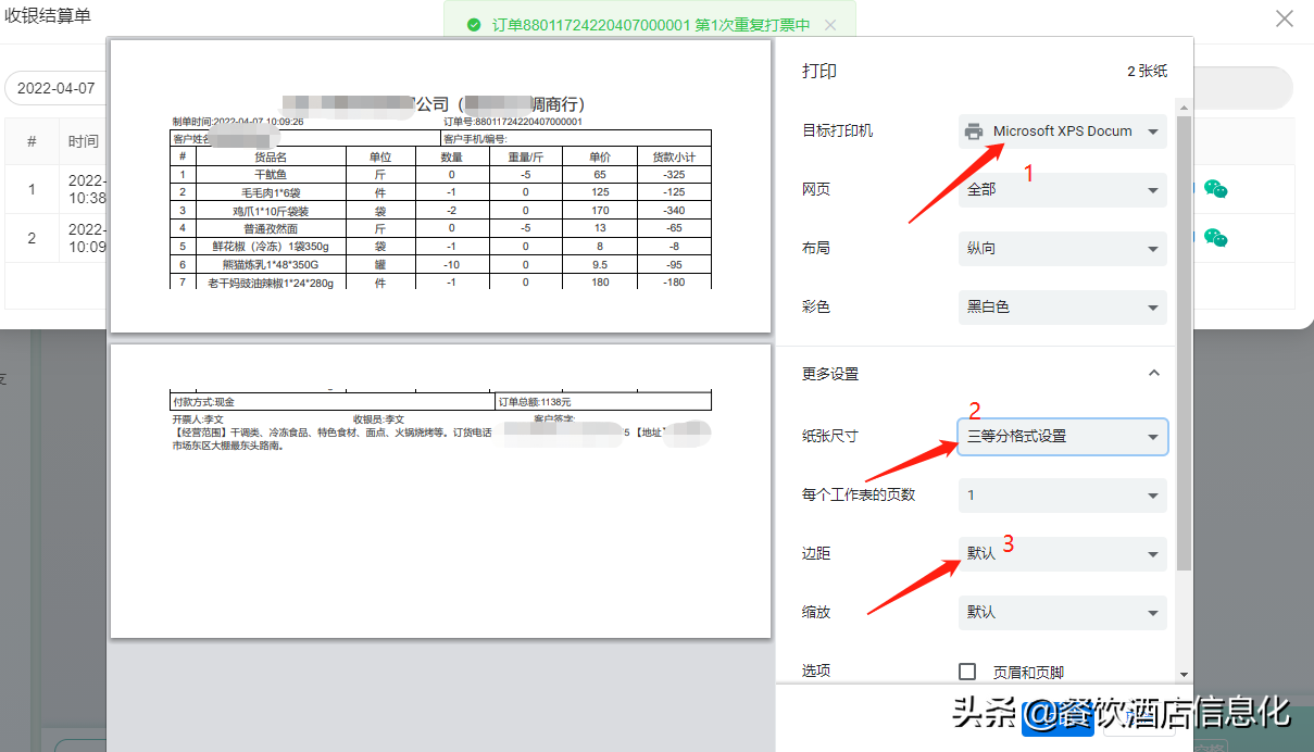 针式打印机（针式打印机的六种神仙使用方法）