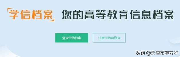 2022年天津市大学软件学院专升本专业课考试网上报名缴费流程步骤