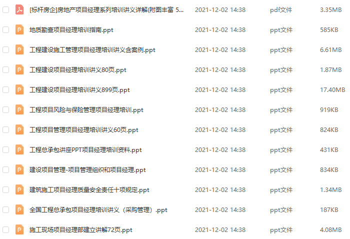 项目经理做不好？送你30套项目经理培训讲义，做名优秀负责的经理