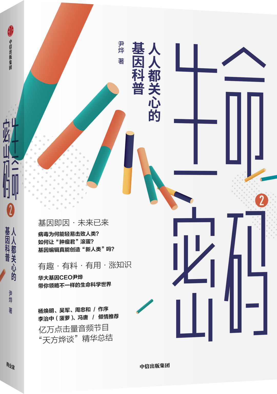 21世纪是生命科学的世纪，这套书，推荐孩子们都看看