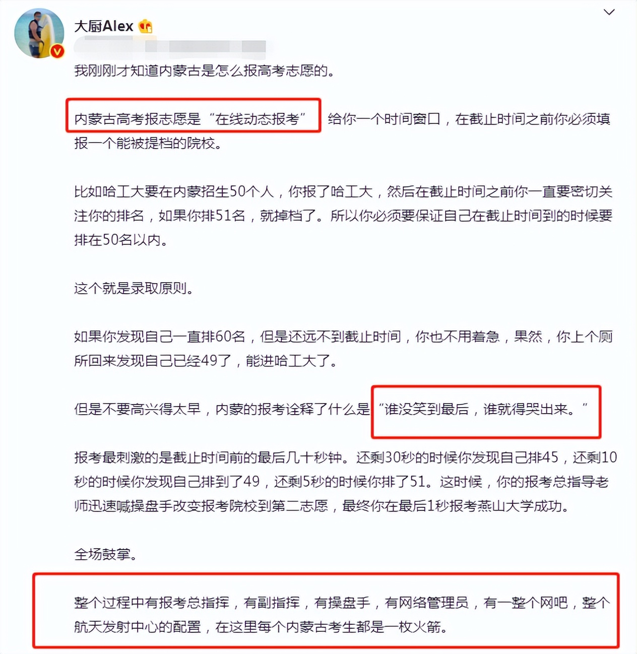 内蒙古“独特”的高考志愿填报，拼的就是网速，没有颗强心脏不行