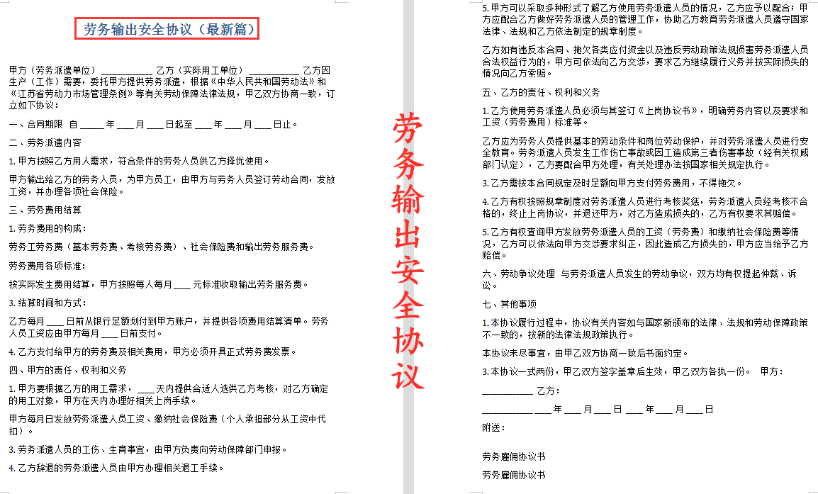 工地用工风险高？36套工地施工劳务外包安全协议，模板规范有依据