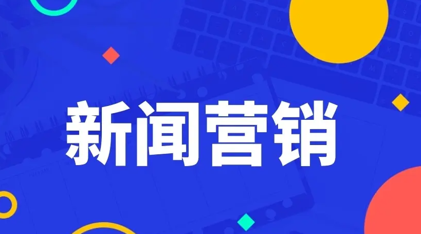 媒体发稿有什么作用？大企业为啥都用媒体做推广