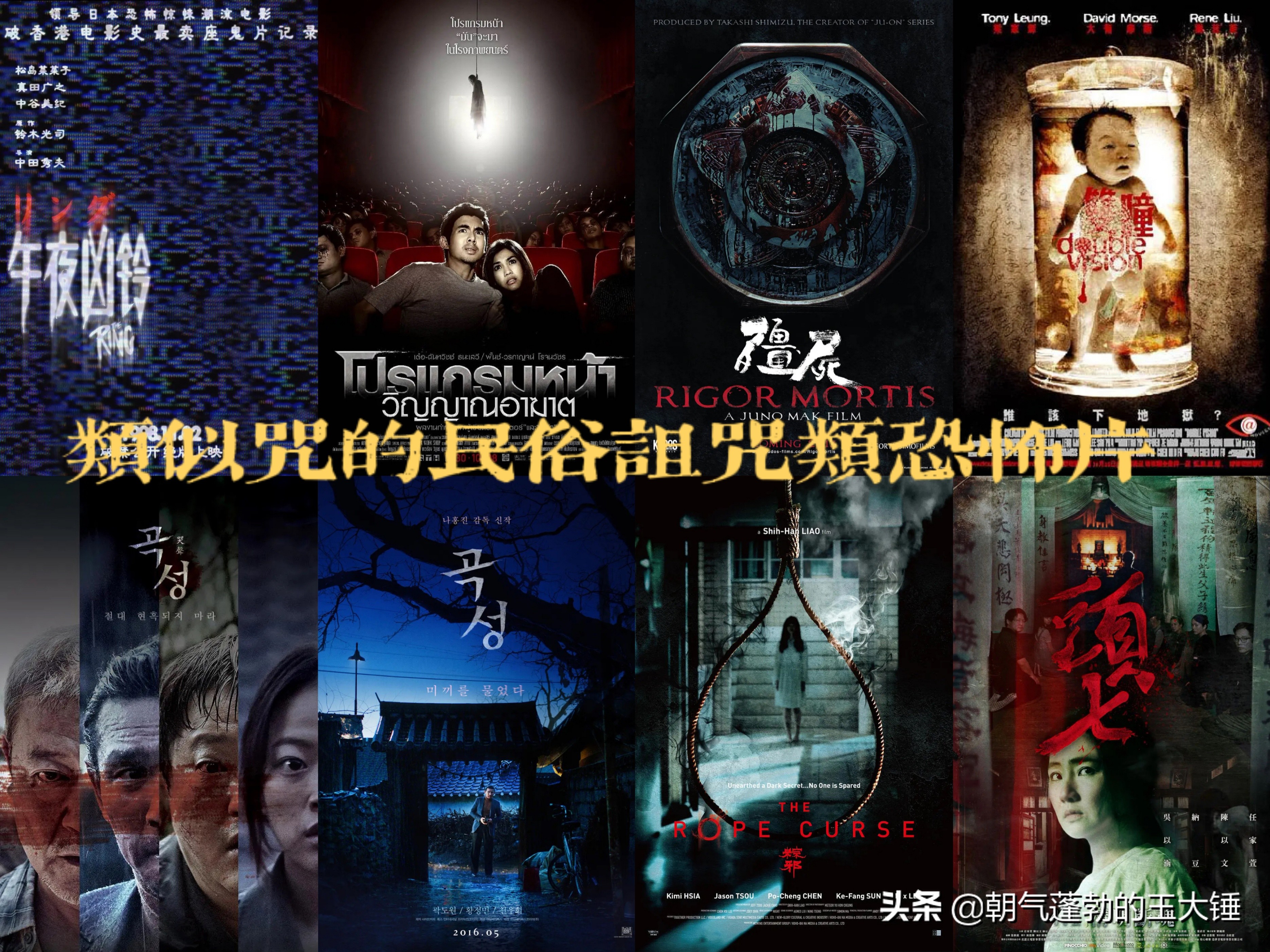 晦气的《咒》没看过瘾，来看看这十部类似的经典民俗诅咒类恐怖片