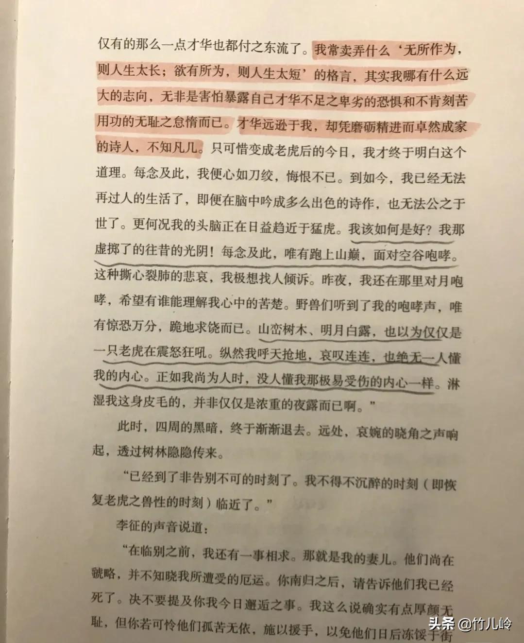 《山月记》｜你明明不甘平庸，却又不思进取