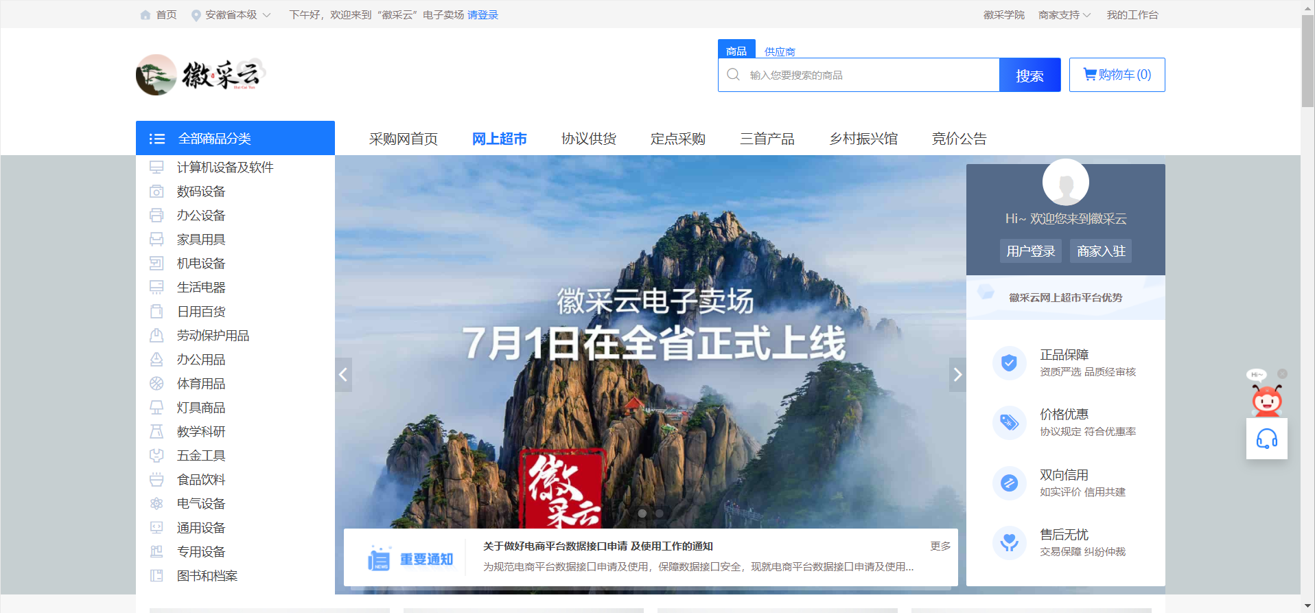 「最新」安徽政采电商平台接口开放啦！供应商们快快加入进来吧