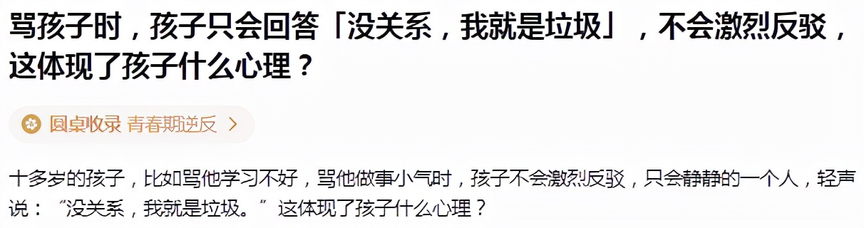 骂孩子时孩子只回答「没关系我就是垃圾」，体现了孩子什么心理？