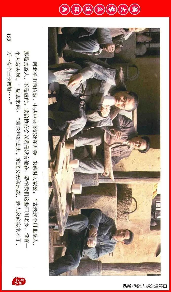 彩色电影连环画《建国大业》上（2009年上映）