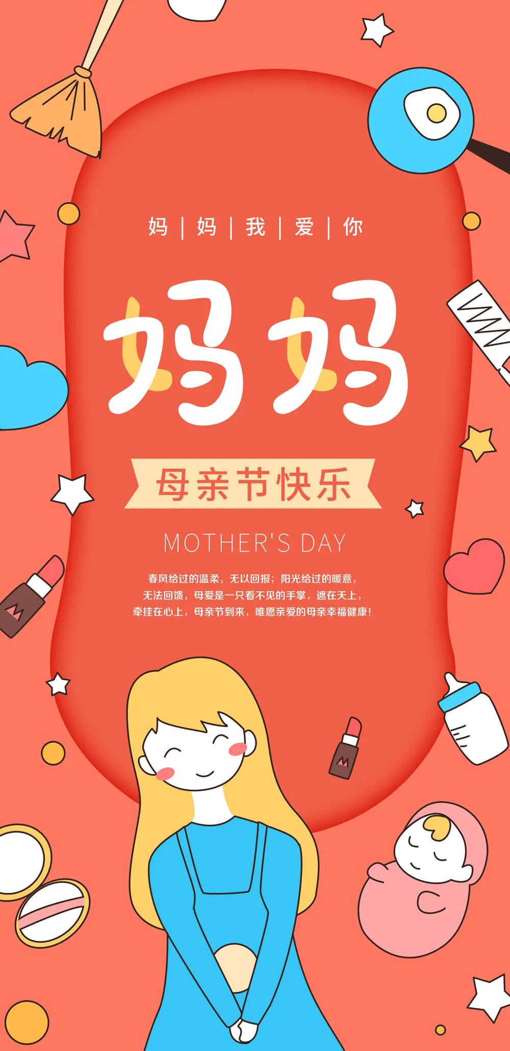 05.08」早安心语,母亲节正能量语录句子 祝福海报图片带字