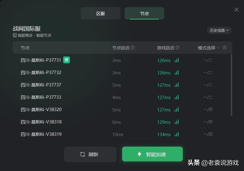 战网国际服登不上去/收不到验证码/账号密码错误解决办法
