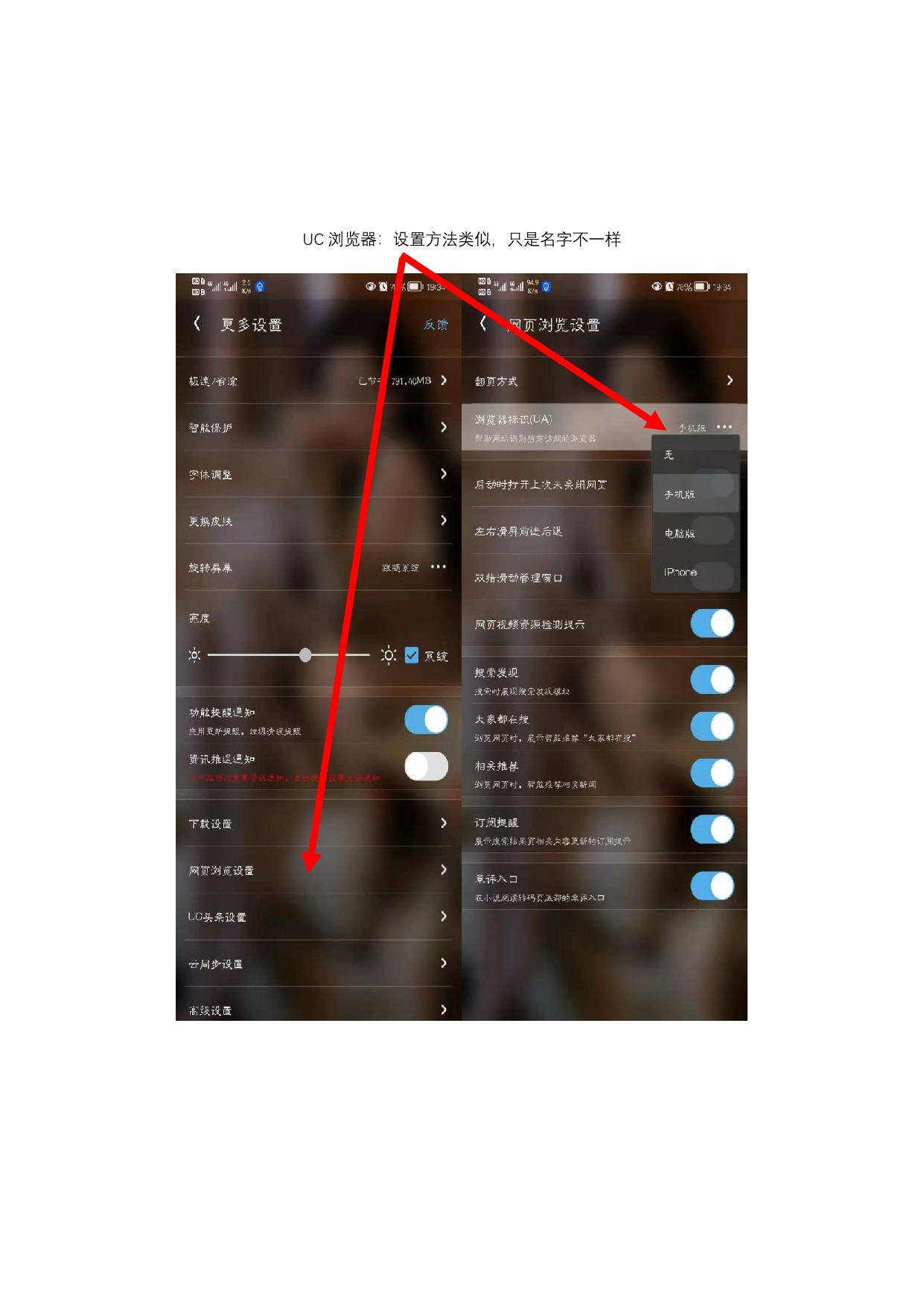 如何在手机上打开PC端网页的作方法