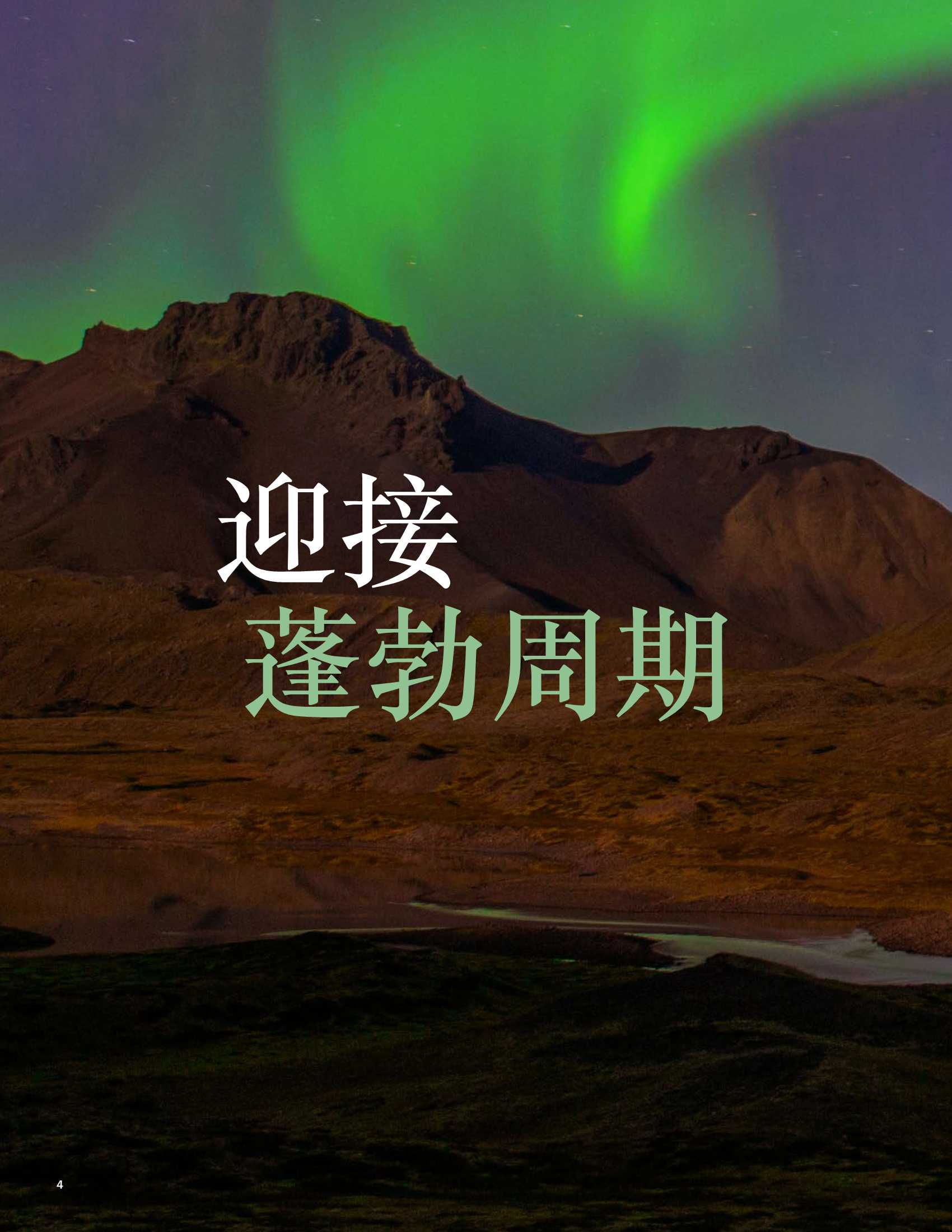 2022市场展望：迎接蓬勃周期（摩根大通）