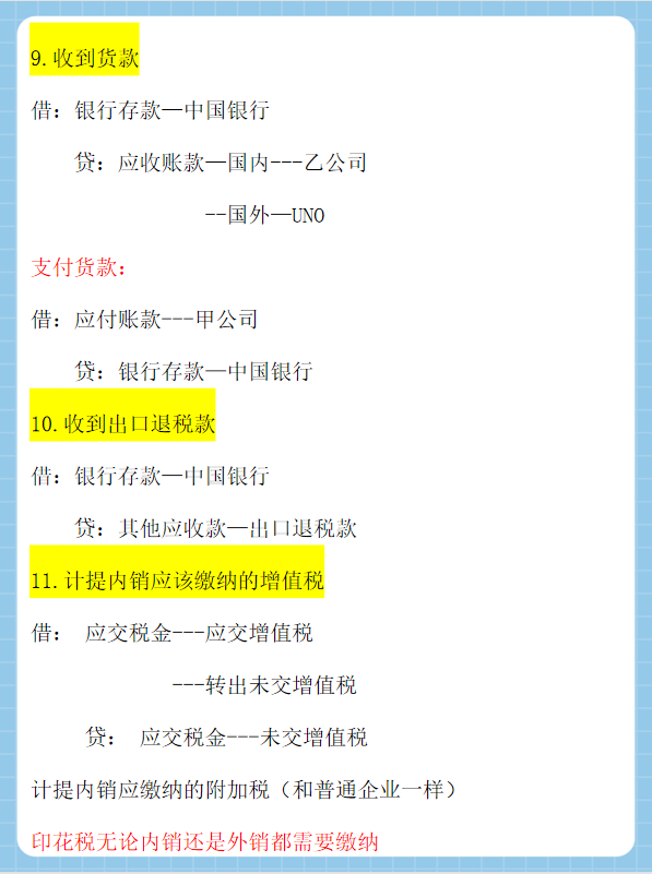 身为外贸出口会计！却不知道企业账务处理流程，难怪你总加班