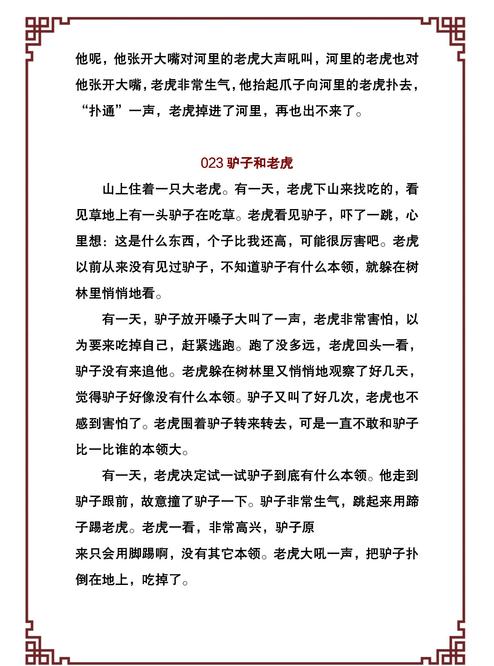 100个幼儿经典故事,激发孩子的好奇和学习兴趣,引导孩子爱上阅读