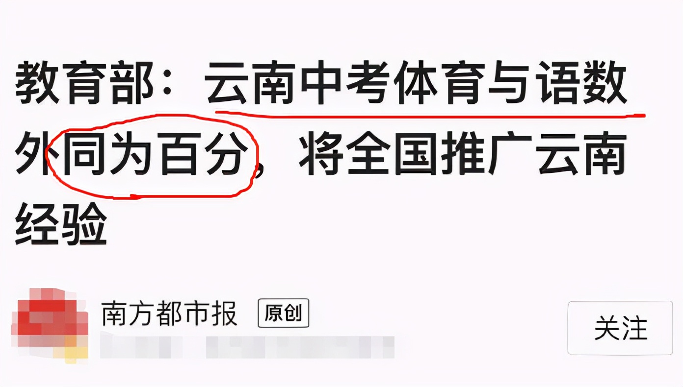 教育部提倡全面发展，中考体育提至70分，网友：体育老师站起来了