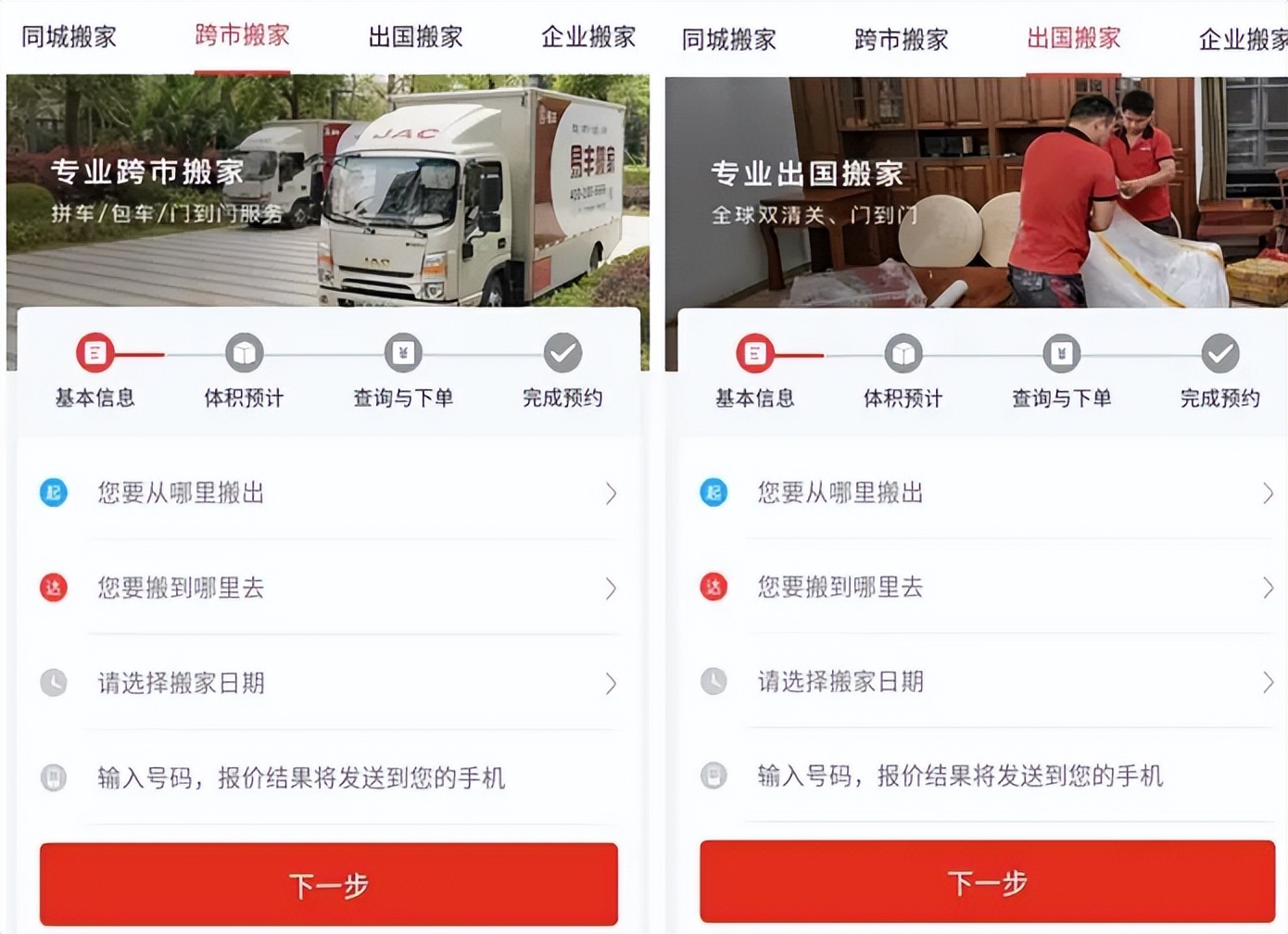 搬家APP软件能够为用户提供更为丰富功能服务