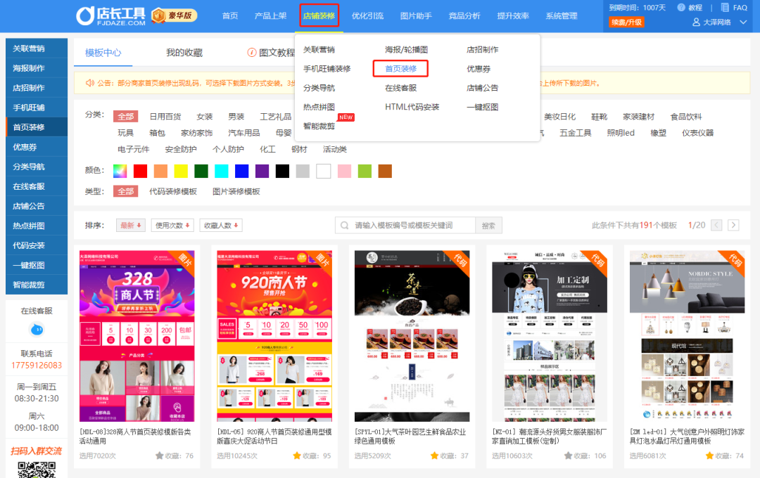 因为大泽_店长工具，我10分钟搞定店铺首页装修
