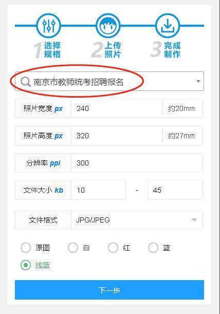南京市教师统考招聘报名流程及免冠证件照电子版处理方法