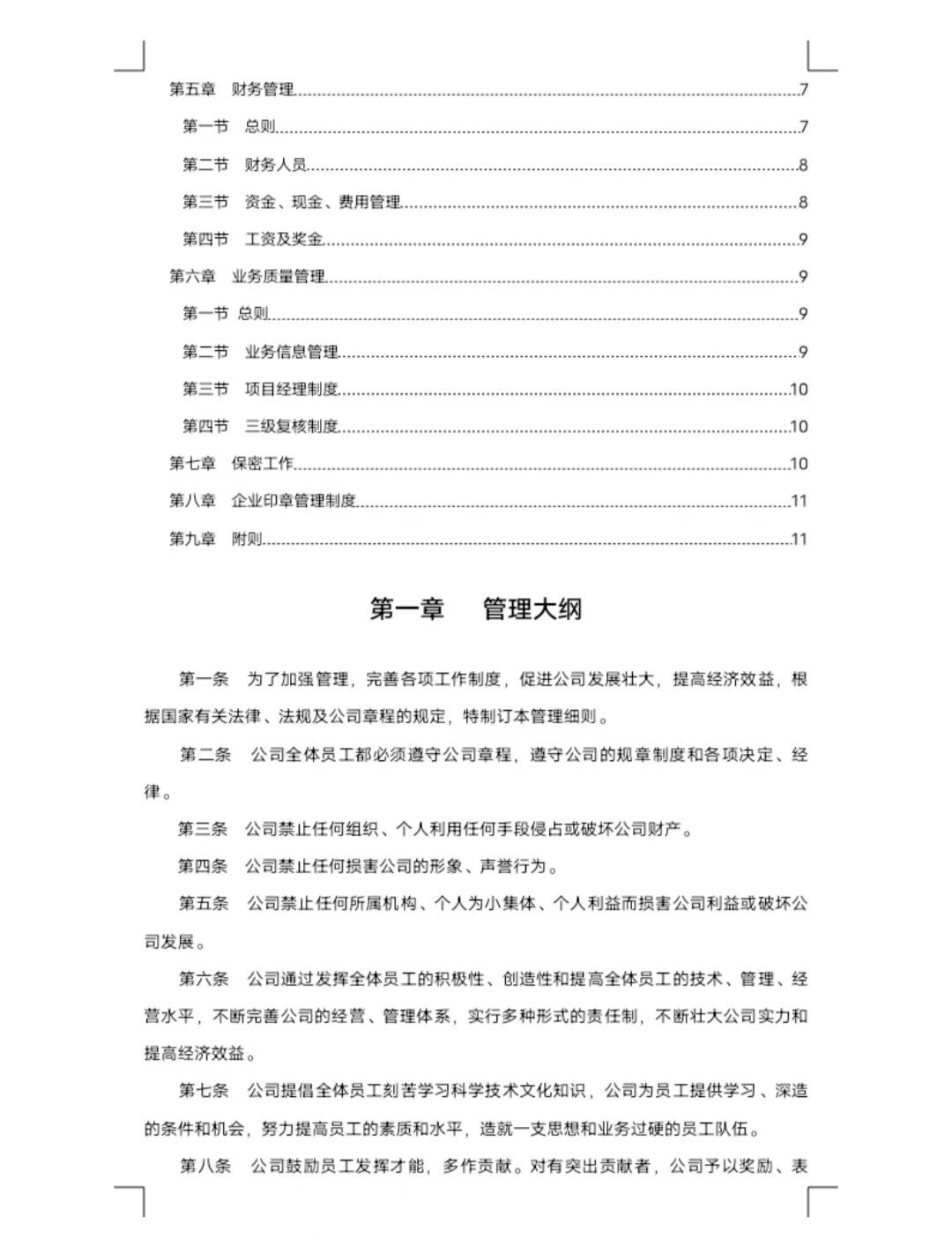 招标代理公司企业管理制度