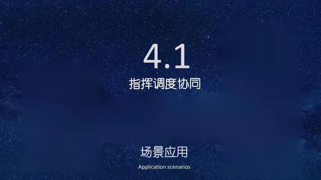 分享 | 智慧应急指挥管理平台总体设计、建设内容、应用场景