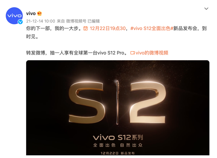 vivo S12系列定档12月22日发布：或将迎来全面升级