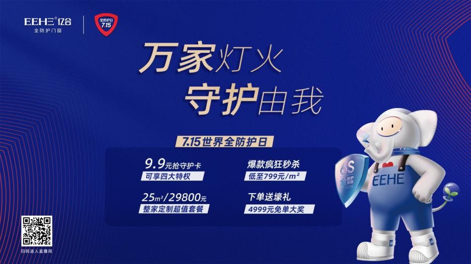 高能预告 | 亿合门窗品牌战略升级全球发布会即将开启