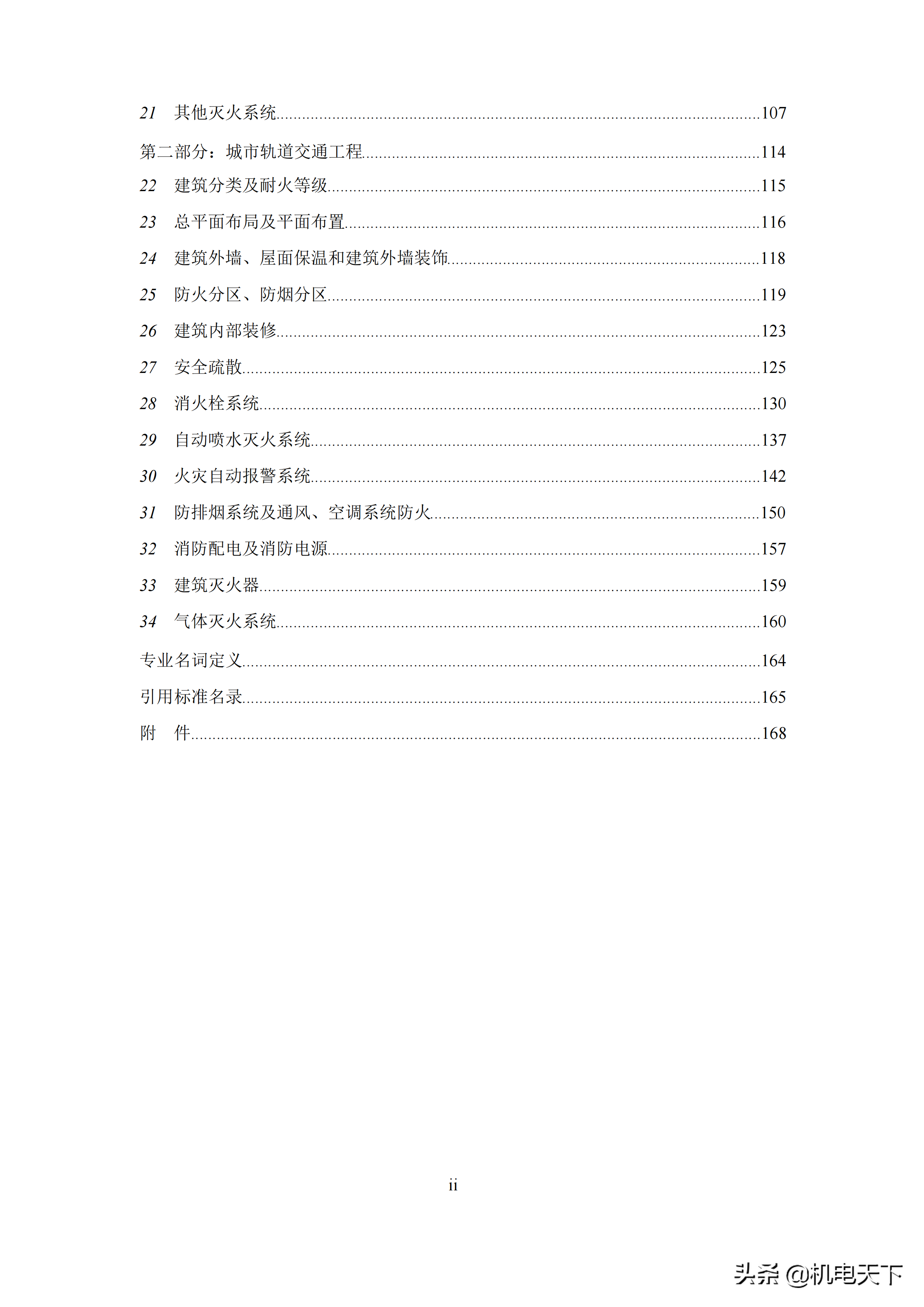 建设工程消防验收操作技术指南(2021版)