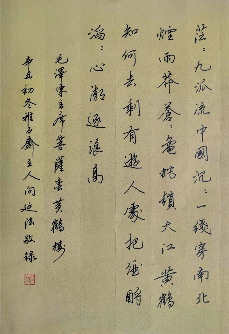 向延发书法作品欣赏：吃水不忘挖井人，永远想念毛泽东