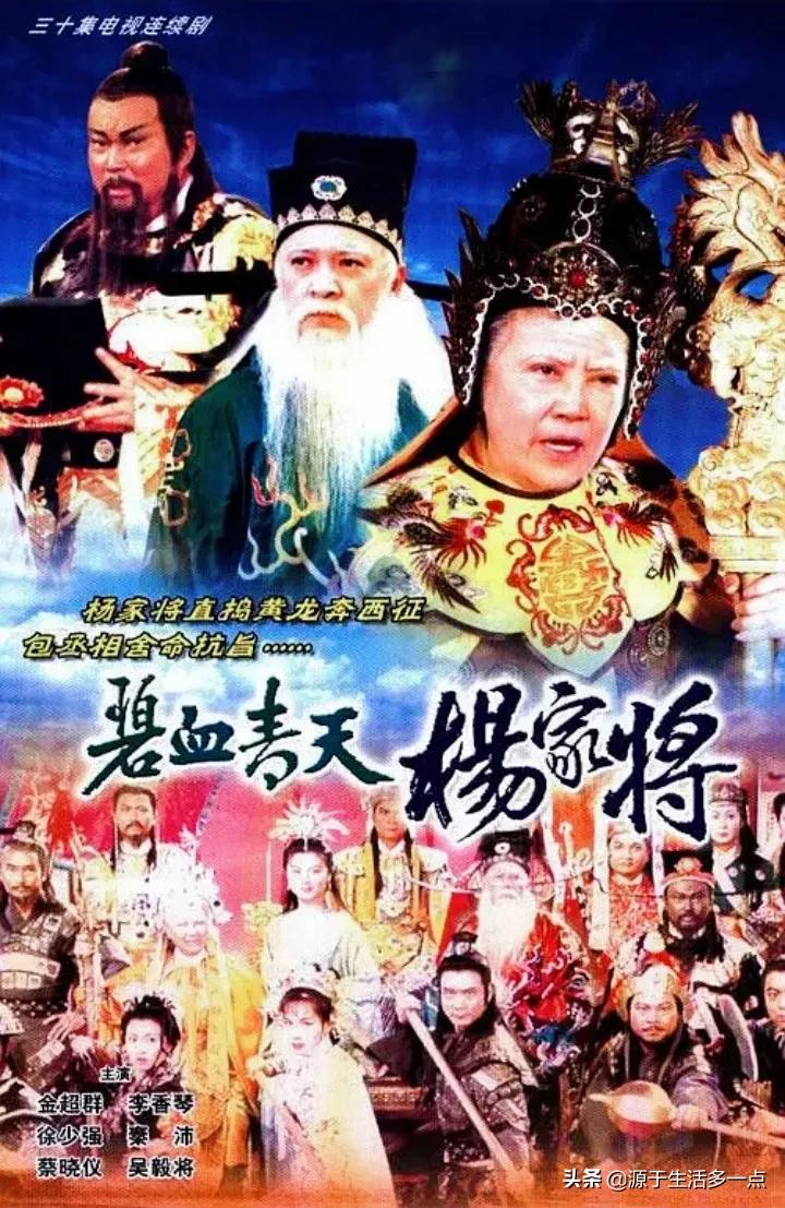 碧血青天杨家将：混搭杨家将、包青天两大北宋IP，乱七八糟的好看