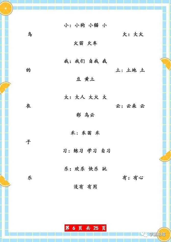 一年级上册语文：拼音、生字组词、反义词、多音字、短语、造句等