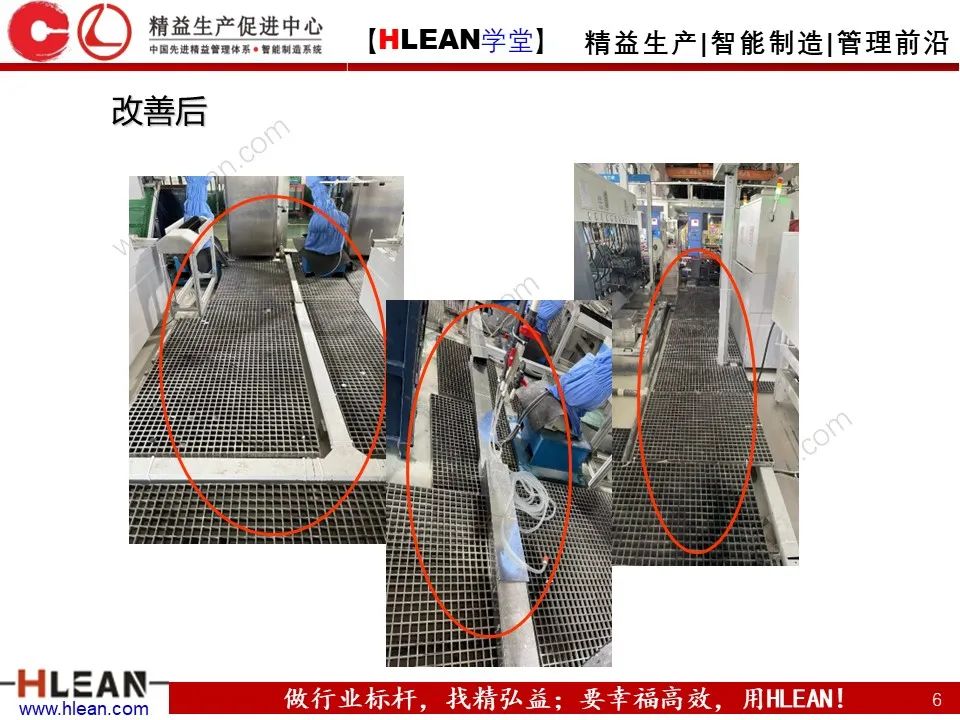 「精益學堂」TPM之初期清掃與六源改善