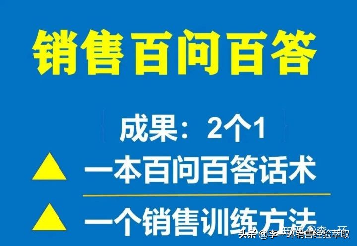 销售百问百答手册：企业百问百答与销售培训话术手册