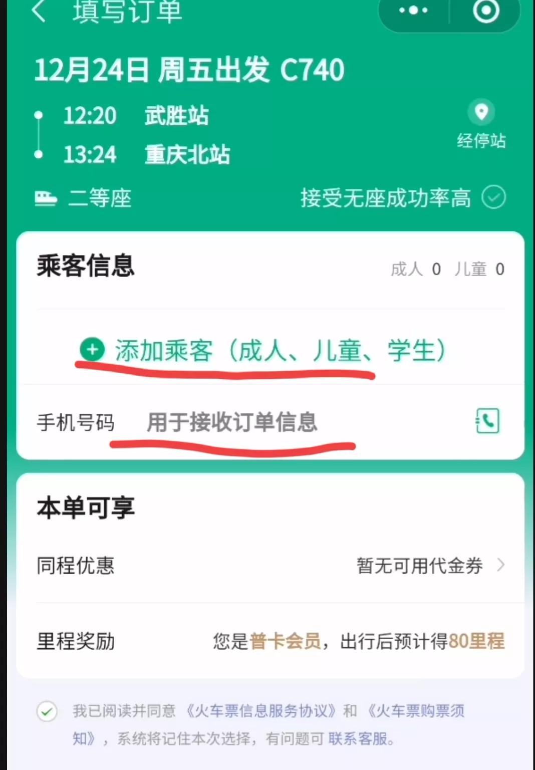 手把手教你用微信买火车票，方便快捷，再也不用去火车站排队了