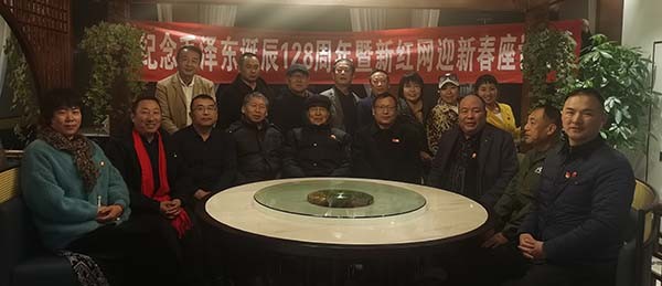 新红网举办毛泽东领袖128周年诞辰座谈会