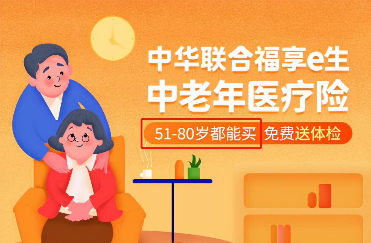 适合老年人的保险,适合老年人的保险产品有哪些