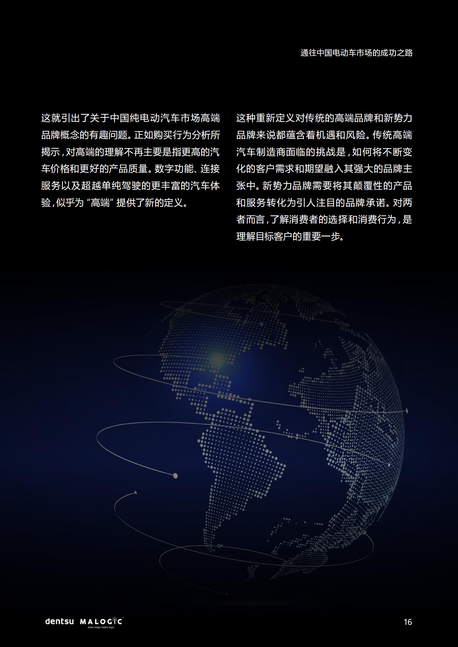 2022中国电动车市场成功之路研究报告，电通中国，20页