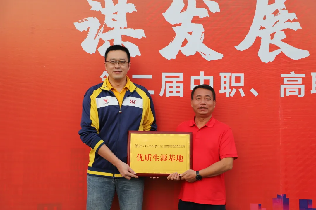 广州华立科技职业学院：谋发展、共出彩、创未来