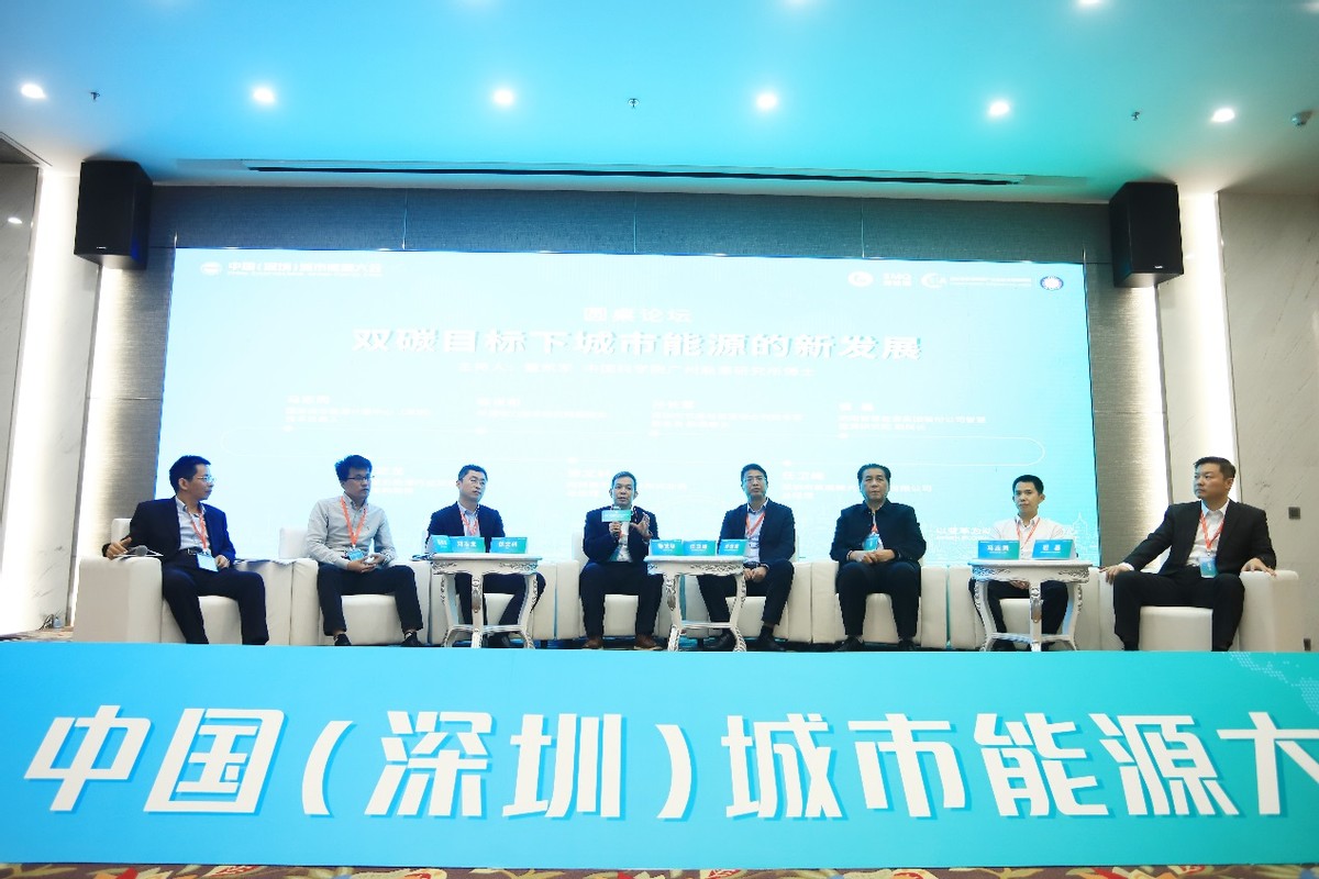 2021中国（深圳）城市能源大会在深圳隆重召开