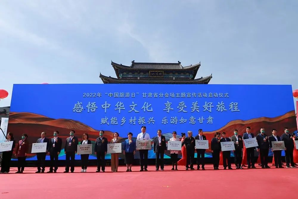 2022年甘肃省“中国旅游日”公益宣传活动启动仪式在平凉举行