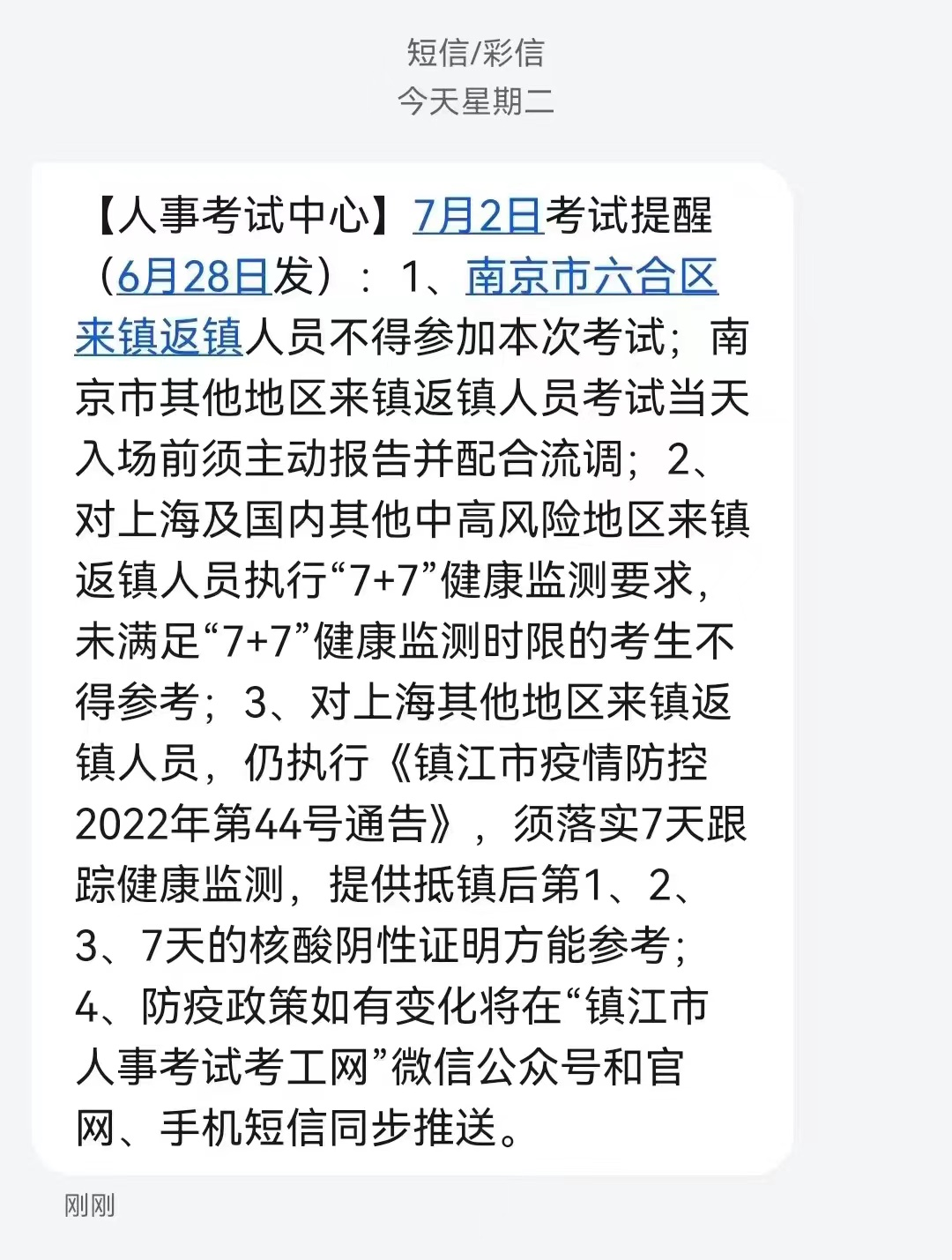 6月29日开始打印准考证！江苏事业编统考疫情防控问题看这里