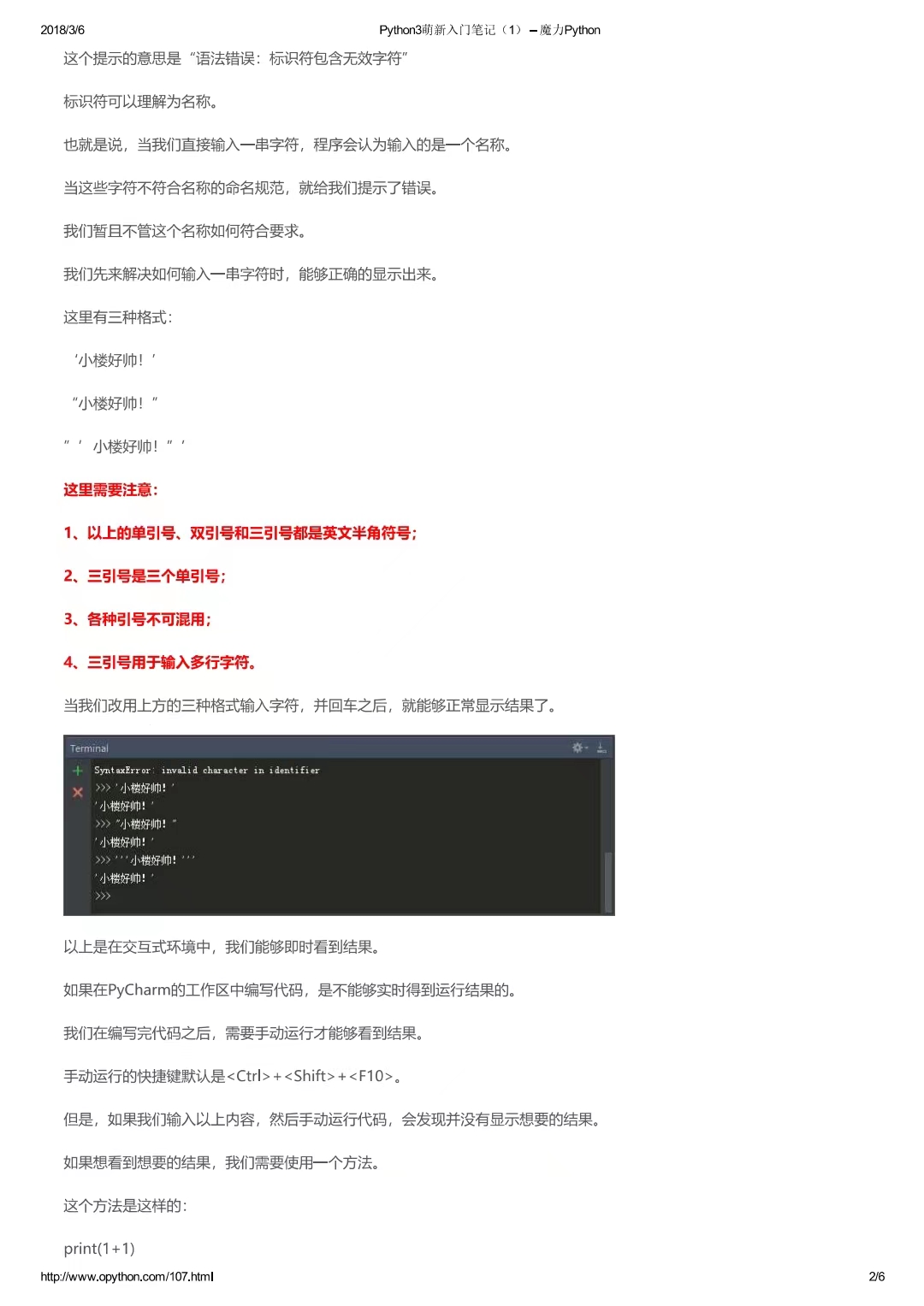 字节大佬整理的Python教程，494页学习笔记，附练习项目带你起飞