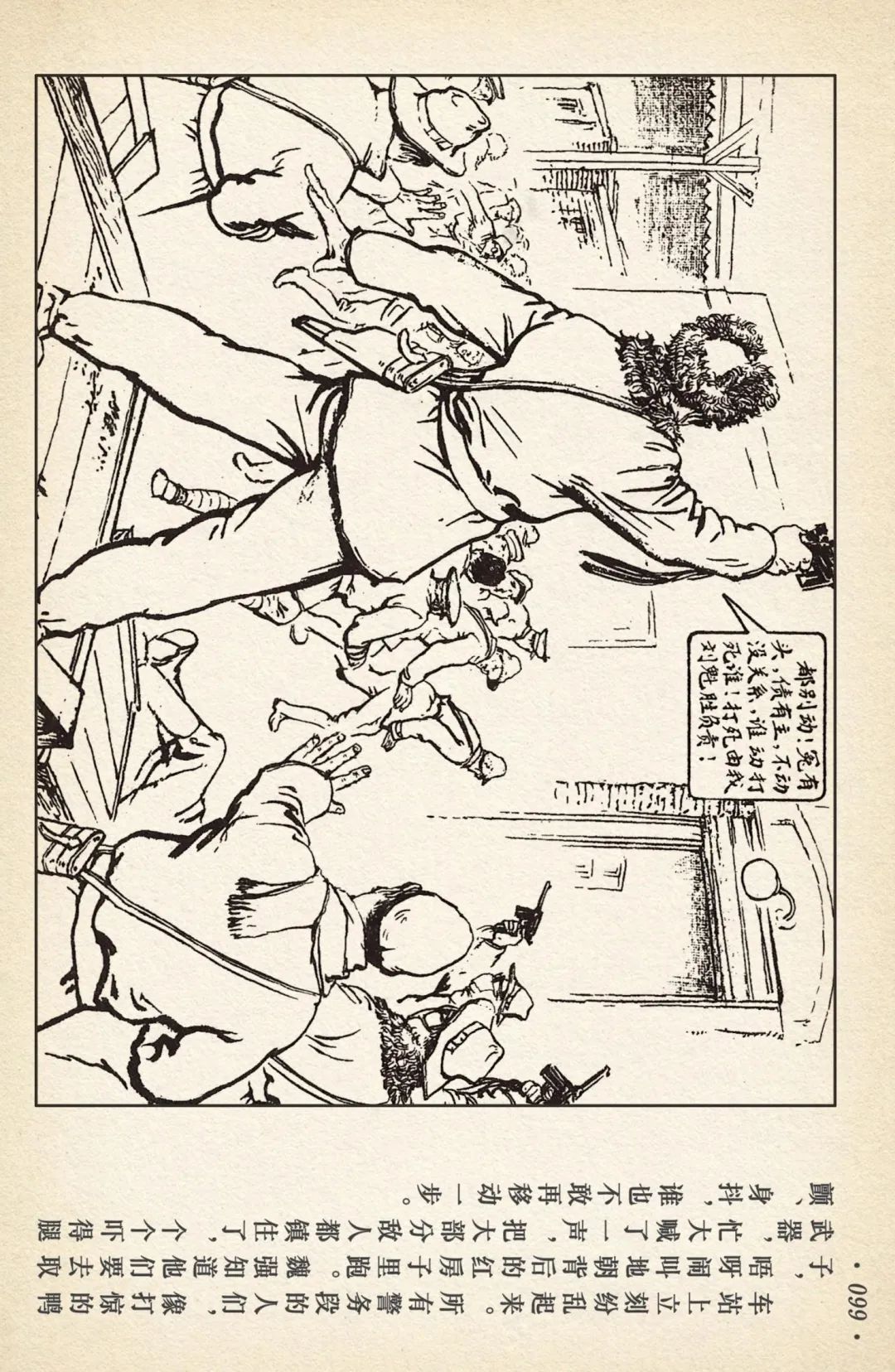 《敌后武工队》之三「大闹南关火车站」