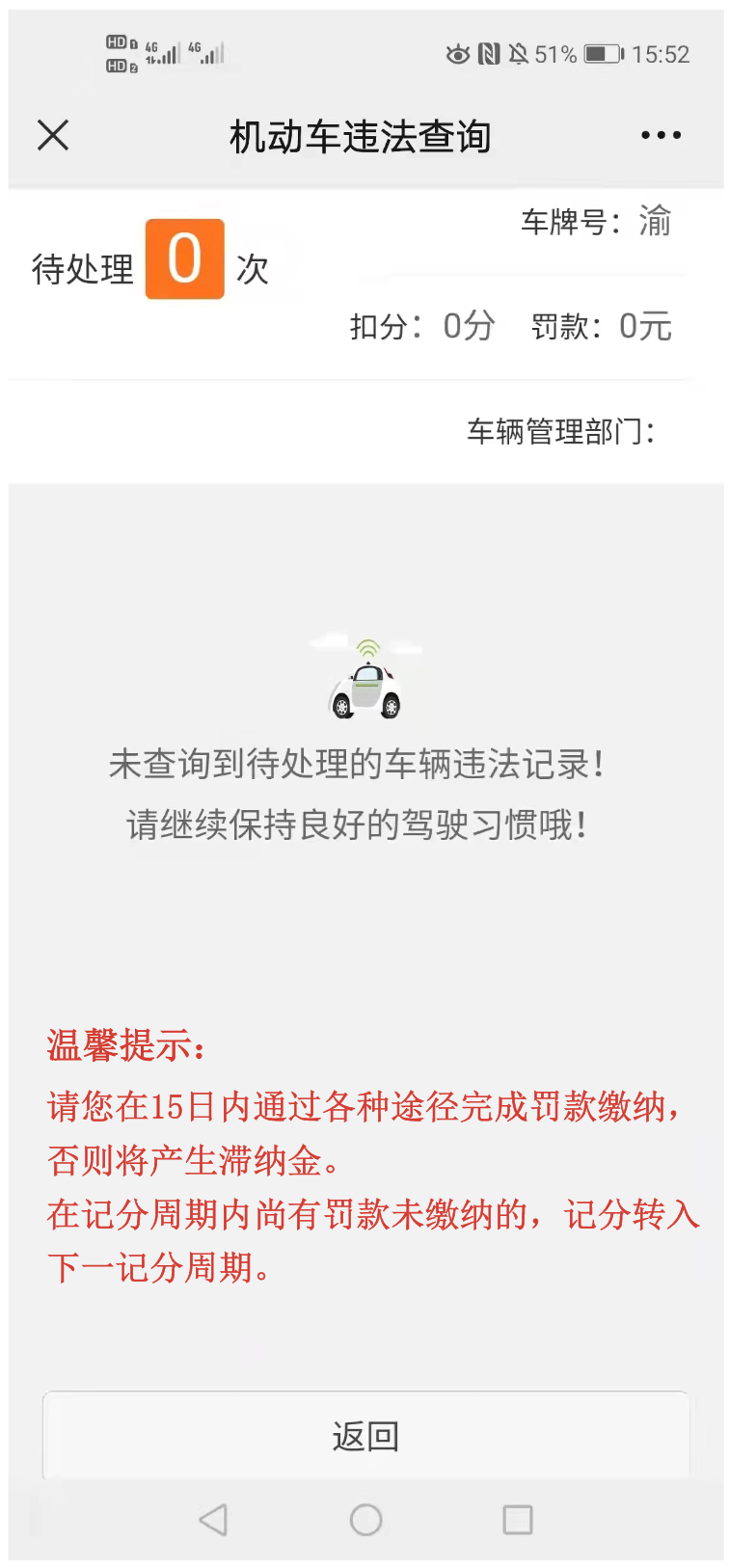 重庆交通违章,重庆交通违章查询